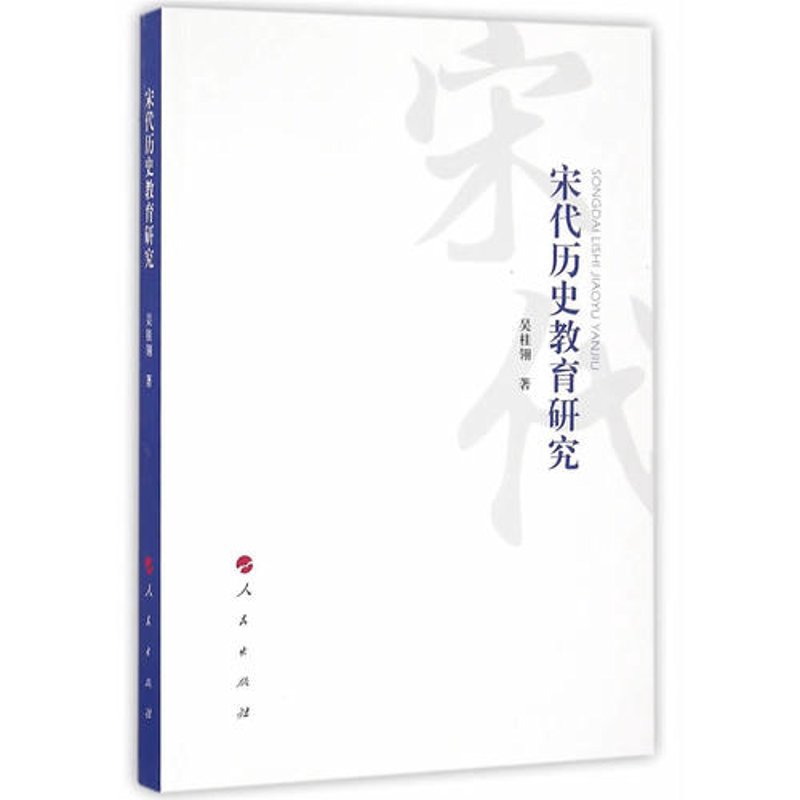 宋代研究