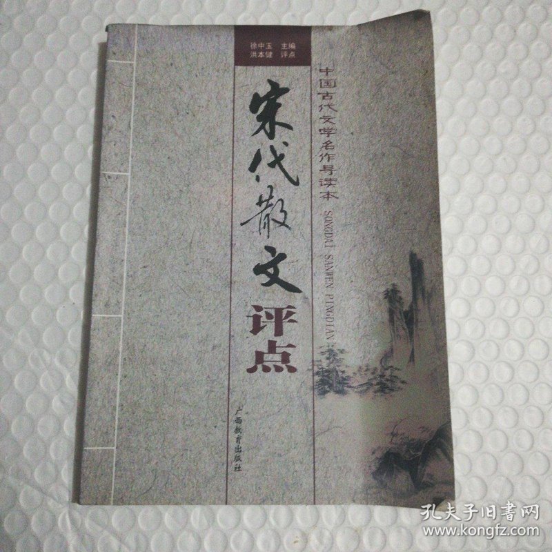 宋代文学
