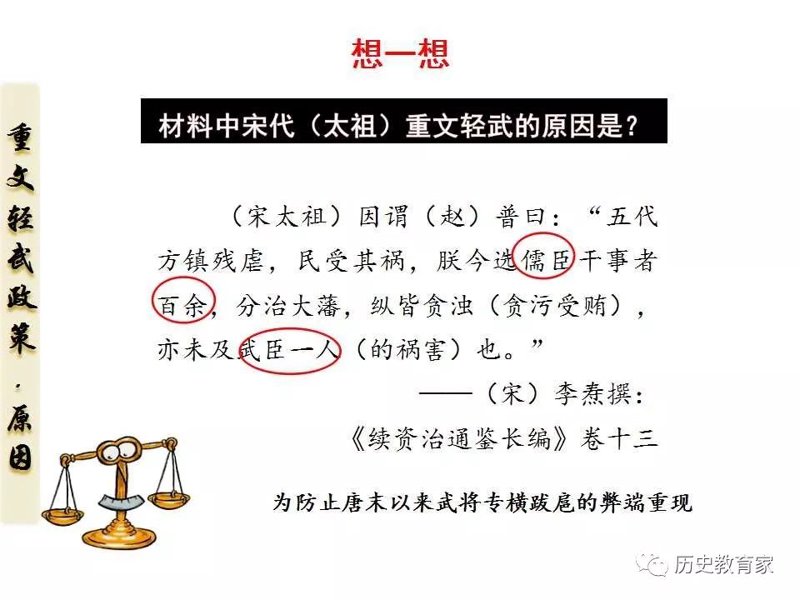 宋代政治